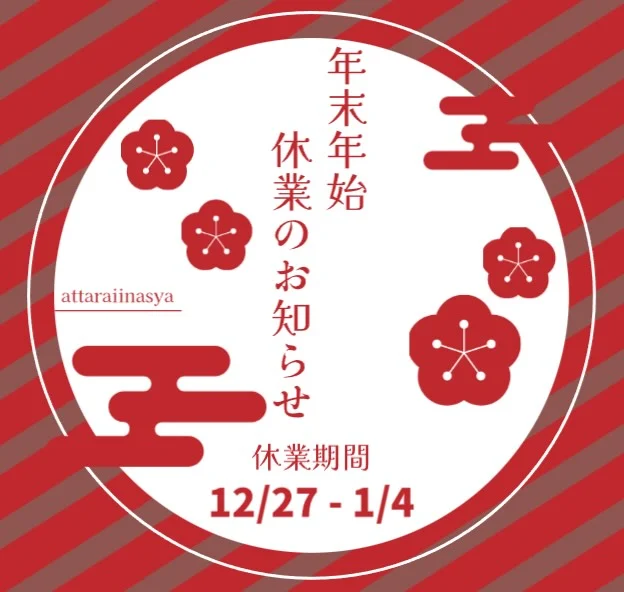 こんにちは
総務部です👀  🎍✨ 年末年始のお休みのお知らせ ✨🎍  いつもご利用いただきありがとうございます😊
今年も残りわずかとなりました！  下記の期間、年末年始のお休みをいただきます。  📅 12/27 〜 1/4（休業）
🕘 1/5より通常営業となります！  今年も本当にありがとうございました✨
年末まで体調を整え、良い形で新年を過ごしましょう。  #沖縄鉄筋#鉄筋工事#総合建築#巳年#午年#年末年始#休業のお知らせ
#（株）島袋工業