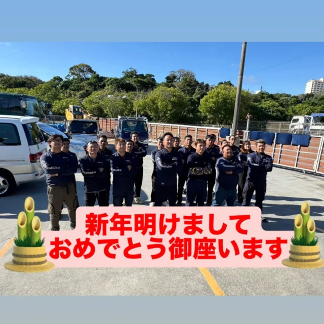 🎍新年あけましておめでとうございます🐎✨
　総務部です👀  旧年中は、格別のご愛顧を賜り
心より感謝申し上げます。  2026年も
「安全第一・確かな施工」を大切に、
皆さまのご期待に応えられるよう
社員一同、誠心誠意取り組んでまいります。  本年も
株式会社 島袋工業 を
どうぞよろしくお願いいたします！  皆さまにとって
笑顔あふれる素晴らしい一年となりますように🌈  #謹賀新年
#新年のご挨拶
#2026年
#島袋工業
#安全第一
建設業
感謝
今年もよろしくお願いします